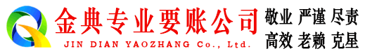 莘县金典追债公司